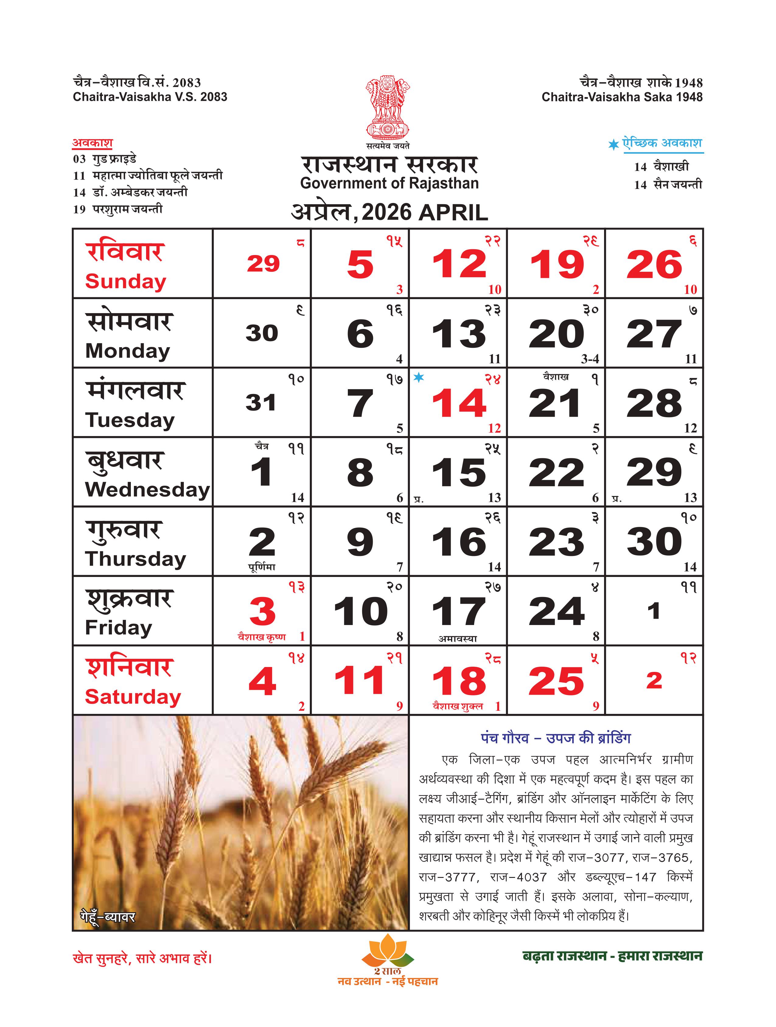 Rajasthan Calendar April 2026