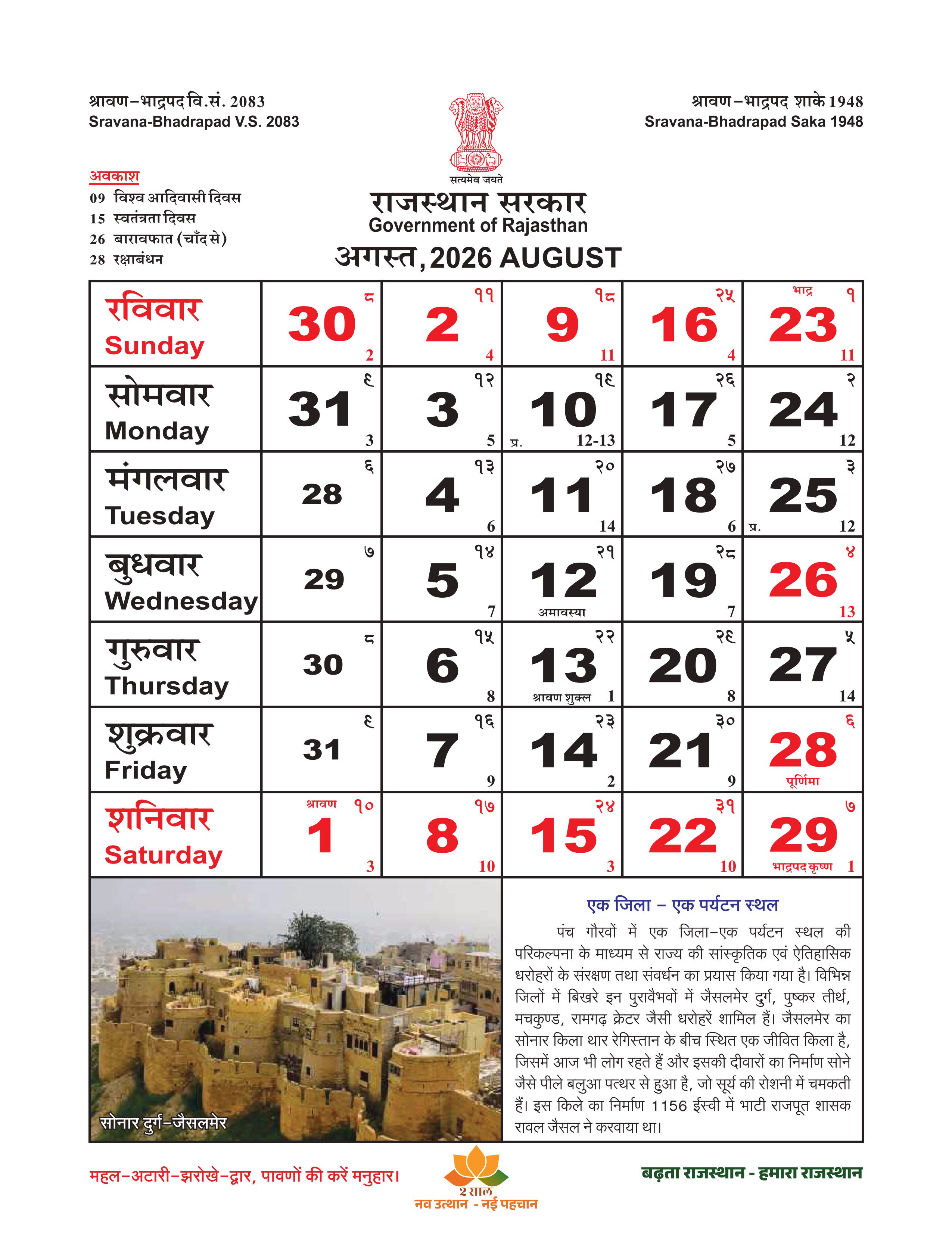 Rajasthan Calendar August 2026