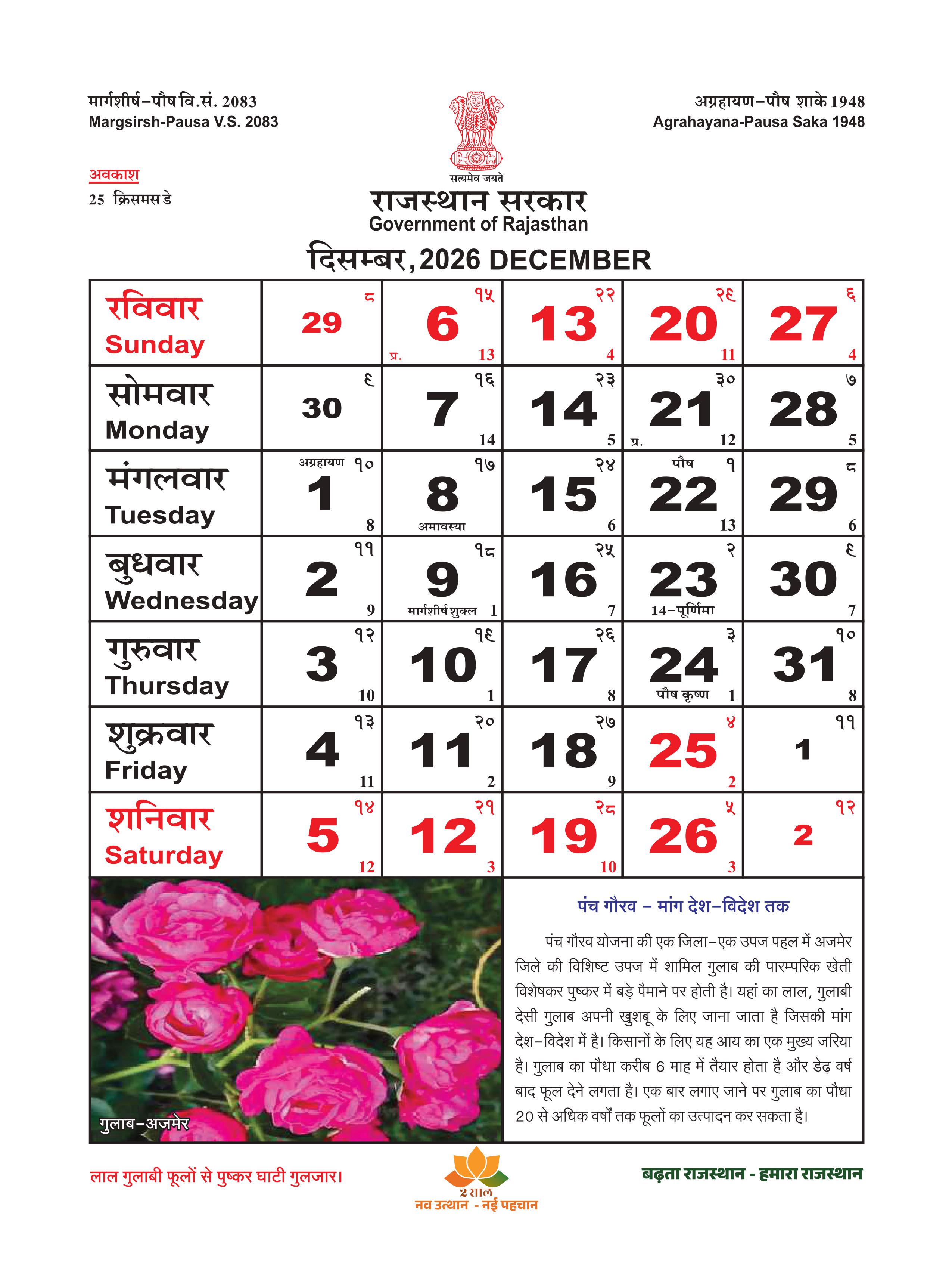 Rajasthan Calendar December 2026