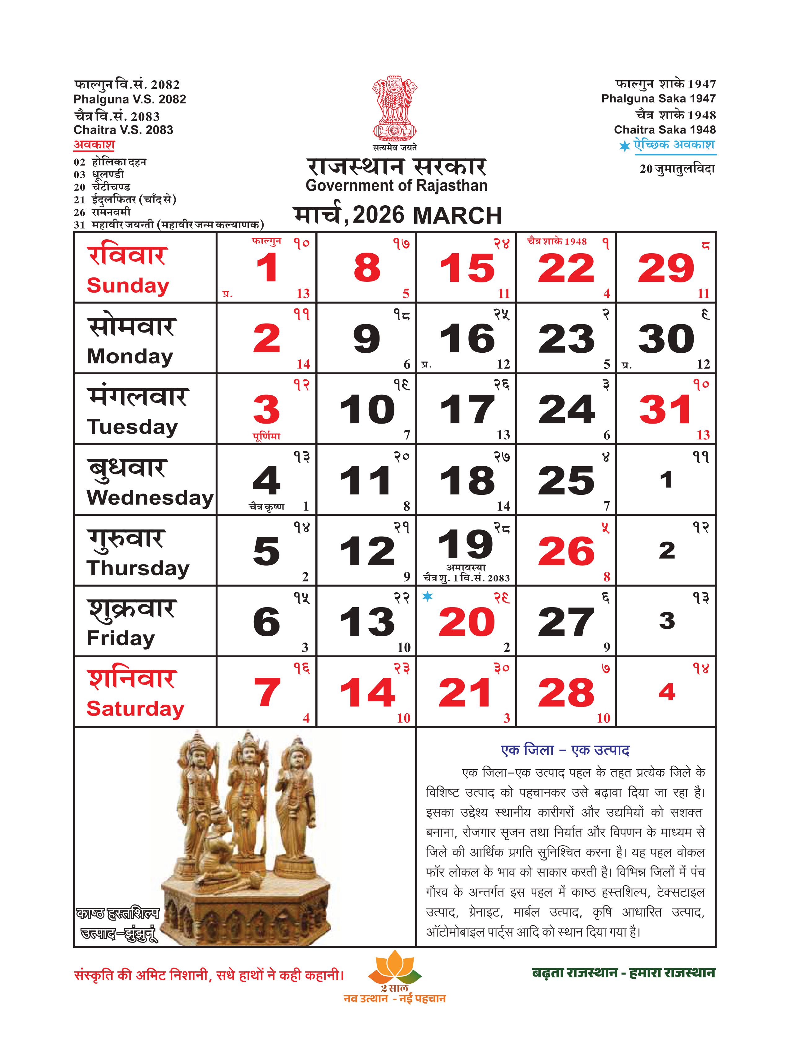 Rajasthan Calendar March 2026
