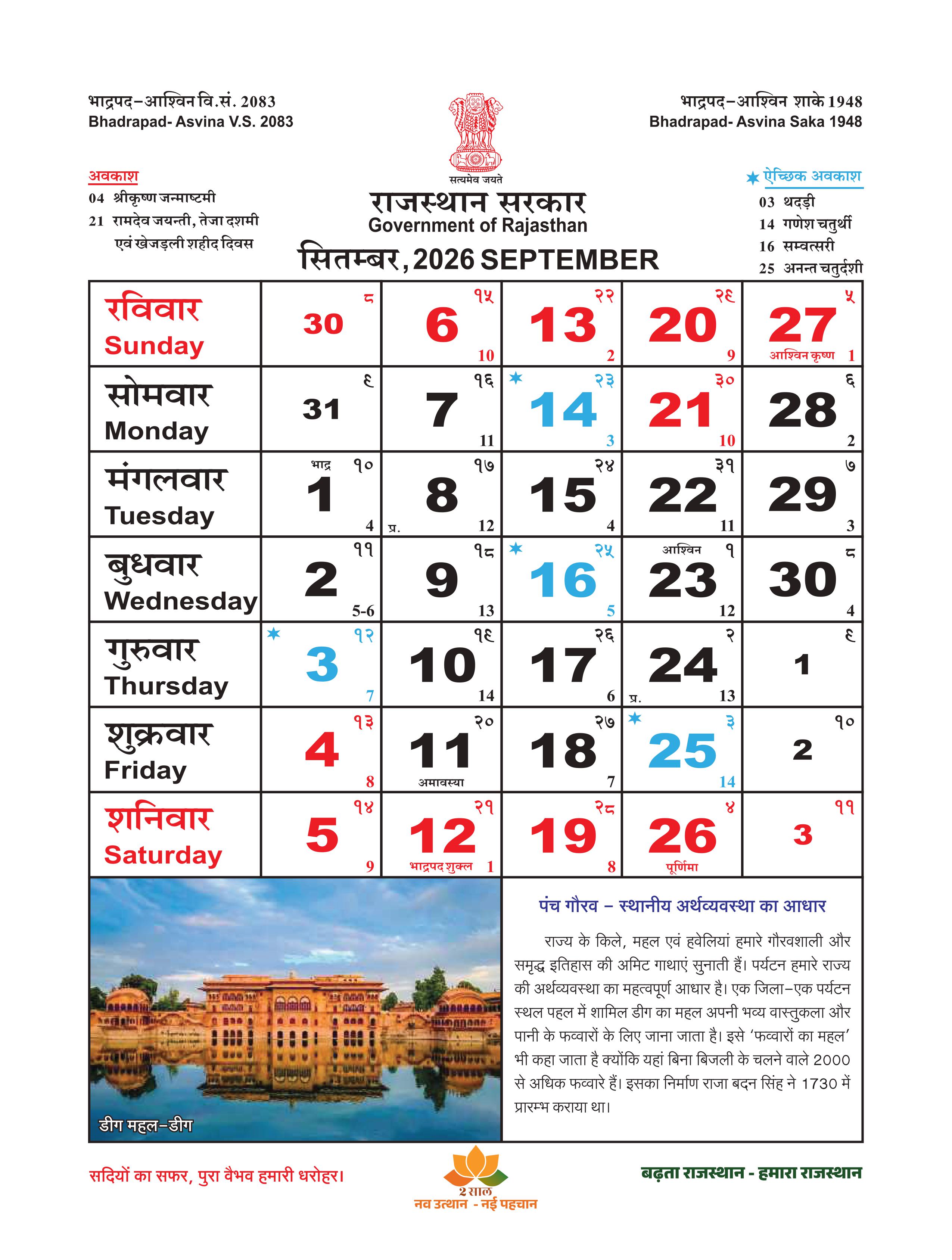 Rajasthan Calendar September 2026